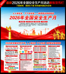 2026年全国安全生产月