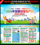 2026安全生产月