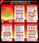 2026安全月海报