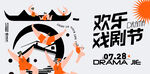 非遗文化戏剧节活动