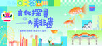 非遗文化节活动