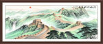 国画万里长城