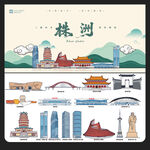 株洲