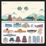 榆林