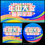 年中大促海报