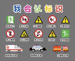 认识交通标识与车辆