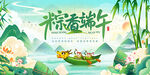 端午粽香赛龙舟场景