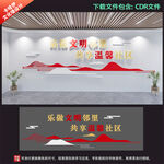 新中式文明邻里社区文化墙