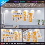 橙色团队励志企业文化墙