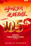 建党105周年海报