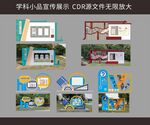 学科小品设计