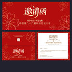 邀请函