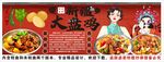 国潮大盘鸡背景墙装饰画