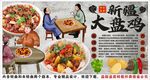 古风大盘鸡背景墙装饰画