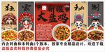 国潮大盘鸡装饰画背景墙