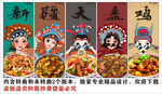 国潮大盘鸡装饰画背景墙