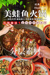 美蛙鱼火锅 重庆火锅