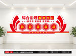 综治中心文化墙