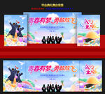 毕业典礼