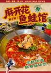 麻辣鲜香鱼蛙火锅美食