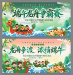 端午节龙舟比赛舞台背景