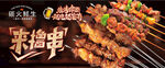 美味烧烤串