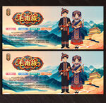 毛南族