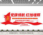 学校党建文化墙