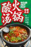 酸汤火锅
