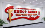 党在我心中永远跟党走