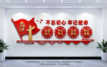 党建文化墙