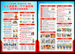 2026年全国安全生产月宣传单