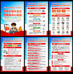 2026年反诈宣传月