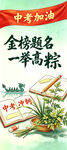 中考 端午