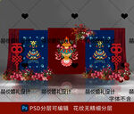 藏式藏式订婚宴婚礼背景