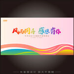 彩色年会KV