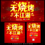 烧烤