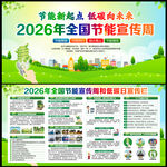 2026年节能宣传周
