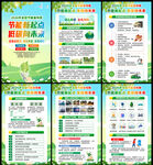 2026年节能宣传周