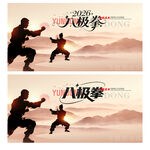 八极拳
