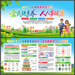 全民健康素养宣传月