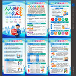 全国安全宣传咨询日