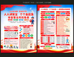 2026安全生产月