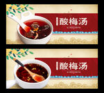 酸梅汤