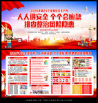 2026年全国安全生产月