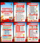 2026年安全生产月挂图