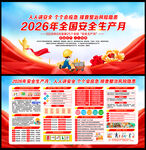 2026年全国安全生产月