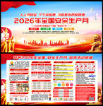 2026年安全生产月