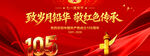 建党105周年背景