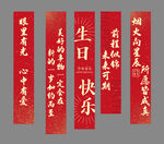 生日条幅